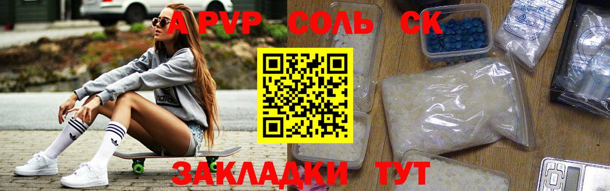 A-PVP кристаллы Баксан