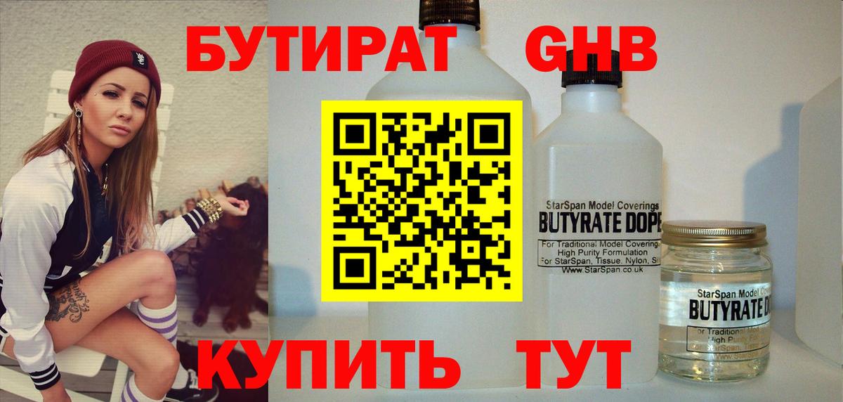 БУТИРАТ  Вход с VPN  Баксан  Бутират BDO 33% 