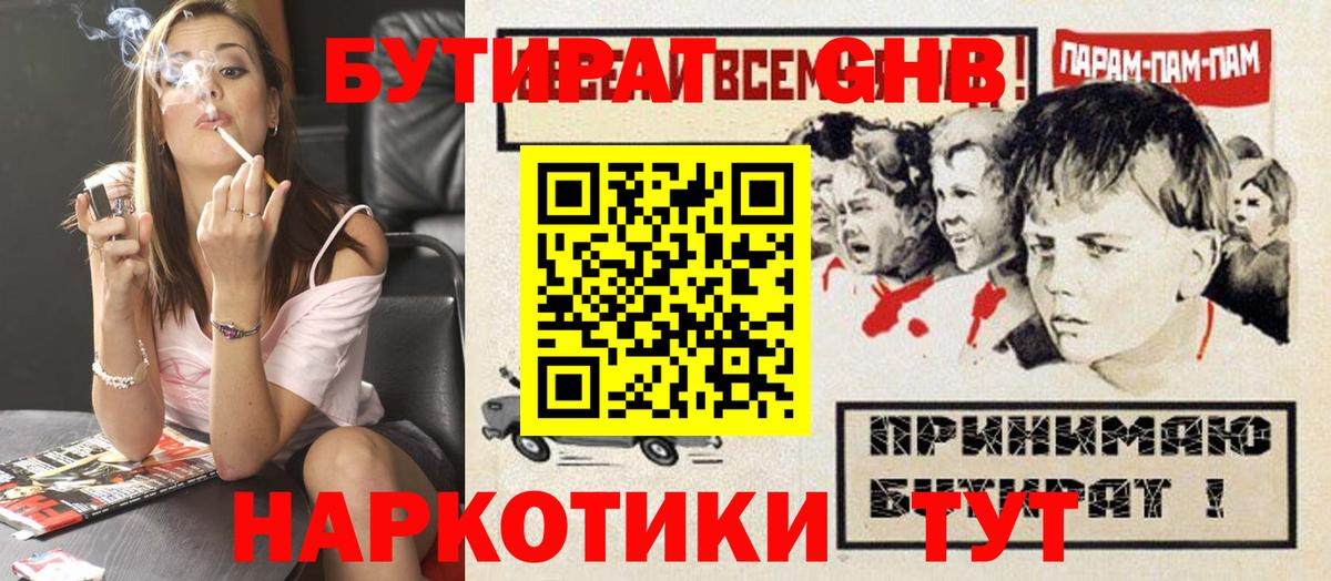 Бутират буратино Баксан