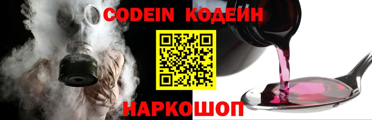 Баксан  Кодеин Purple Drank  Codein напиток Lean (лин)  Вход с VPN 