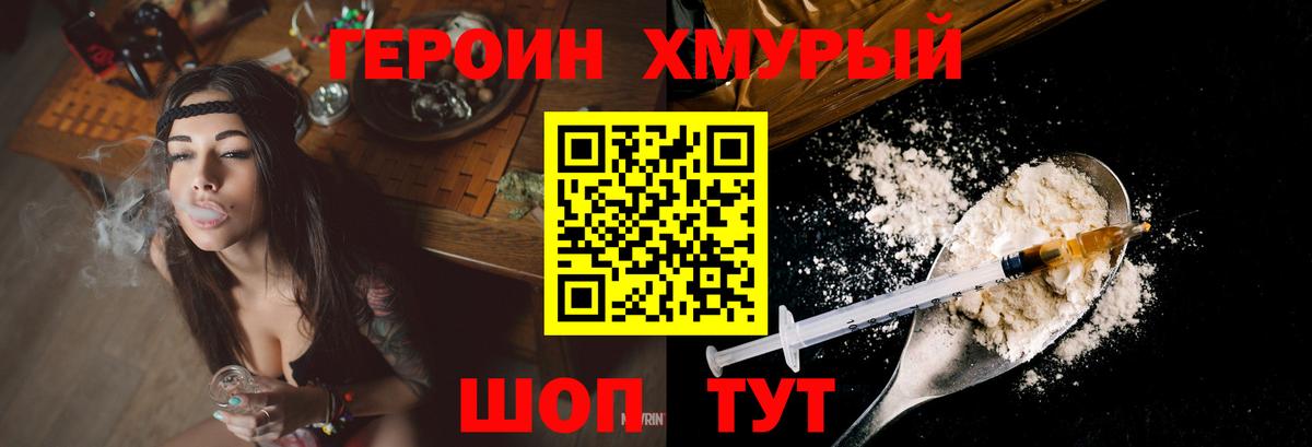 Героин хмурый  Вход с VPN  Баксан 